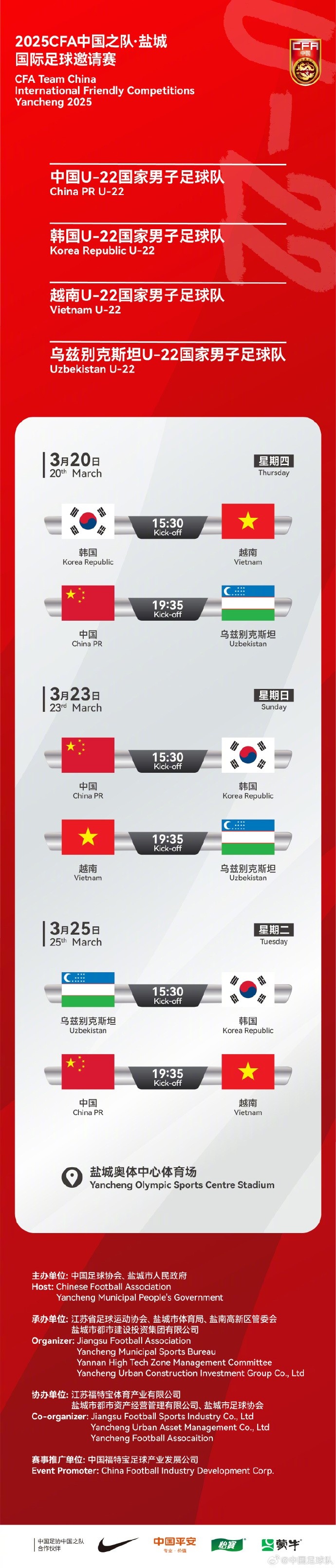 中國U-22國家男子足球隊2025年第一次亮相，相約鹽城，不見不散！