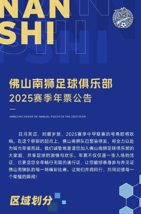佛山南獅2025賽季年票公告：分三個檔次，540元-1080元