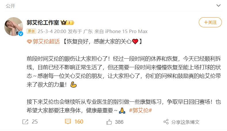 好消息！工作室報平安：郭艾倫眼睛已順利拆線 不影響正常生活