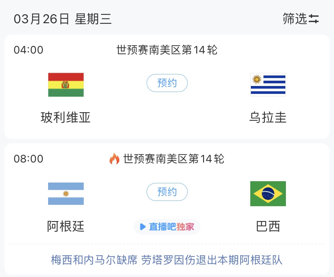 若玻利維亞主場不勝烏拉圭，阿根廷將在戰(zhàn)巴西前確定晉級世界杯
