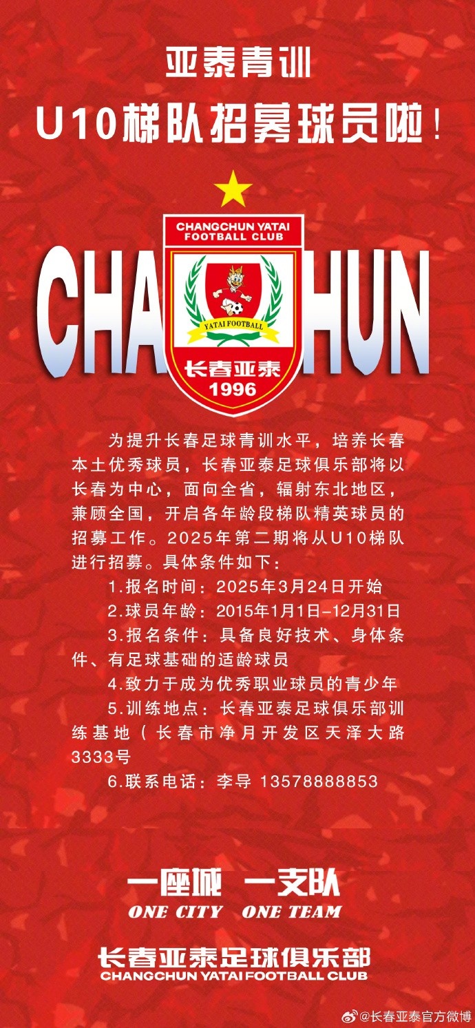 立足本土 亞泰青訓(xùn)U10隊(duì)招生啦！