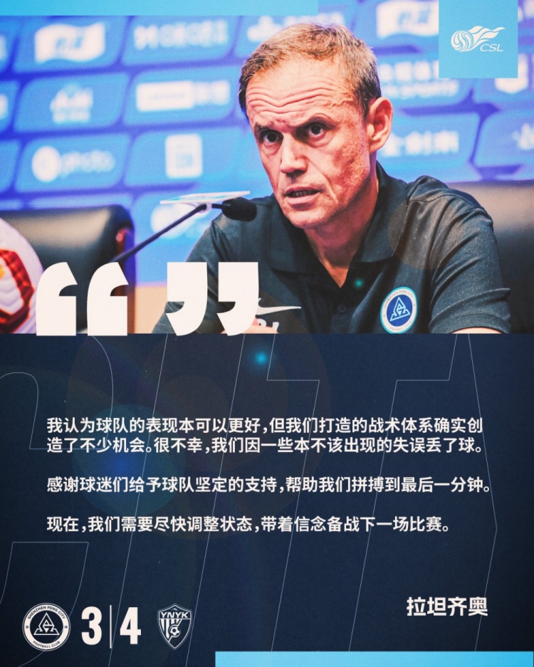 拉坦齊奧：我認(rèn)為球隊(duì)的表現(xiàn)本可以更好，我們需要盡快調(diào)整狀態(tài)