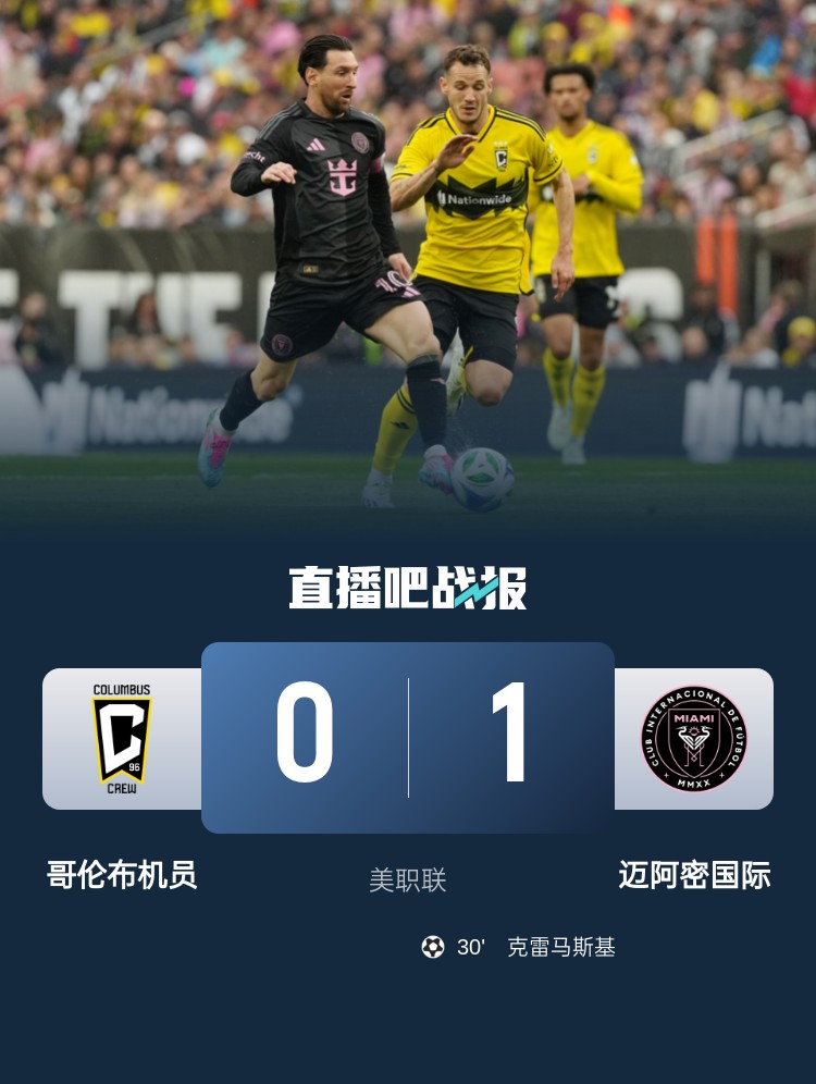 5勝3平！邁阿密國際是本賽季唯一美職聯(lián)比賽不敗球隊(duì)